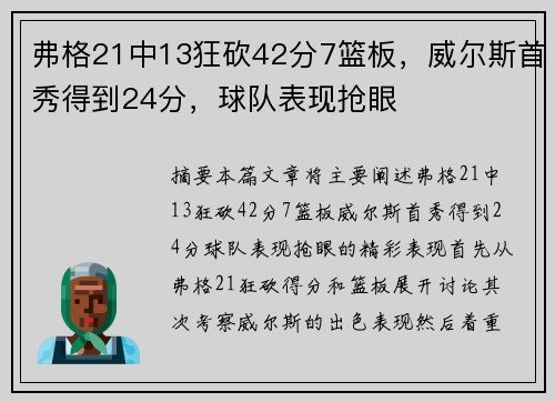 弗格21中13狂砍42分7篮板，威尔斯首秀得到24分，球队表现抢眼