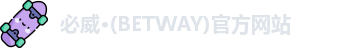 必威betway